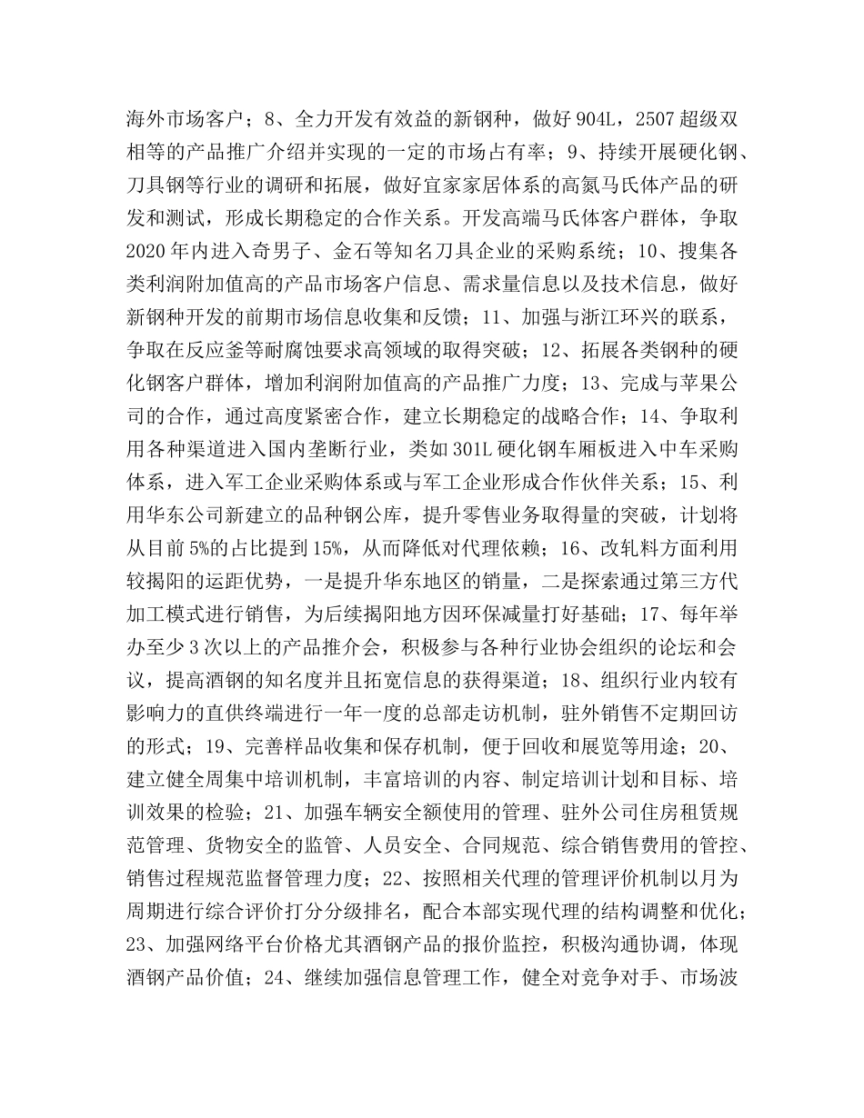 钢产品销售工作计划]如何做好产品销售 _第3页