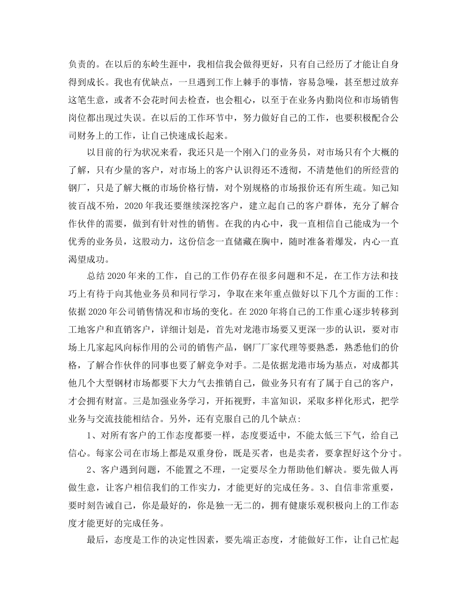 钢材业务员年度总结 _第2页