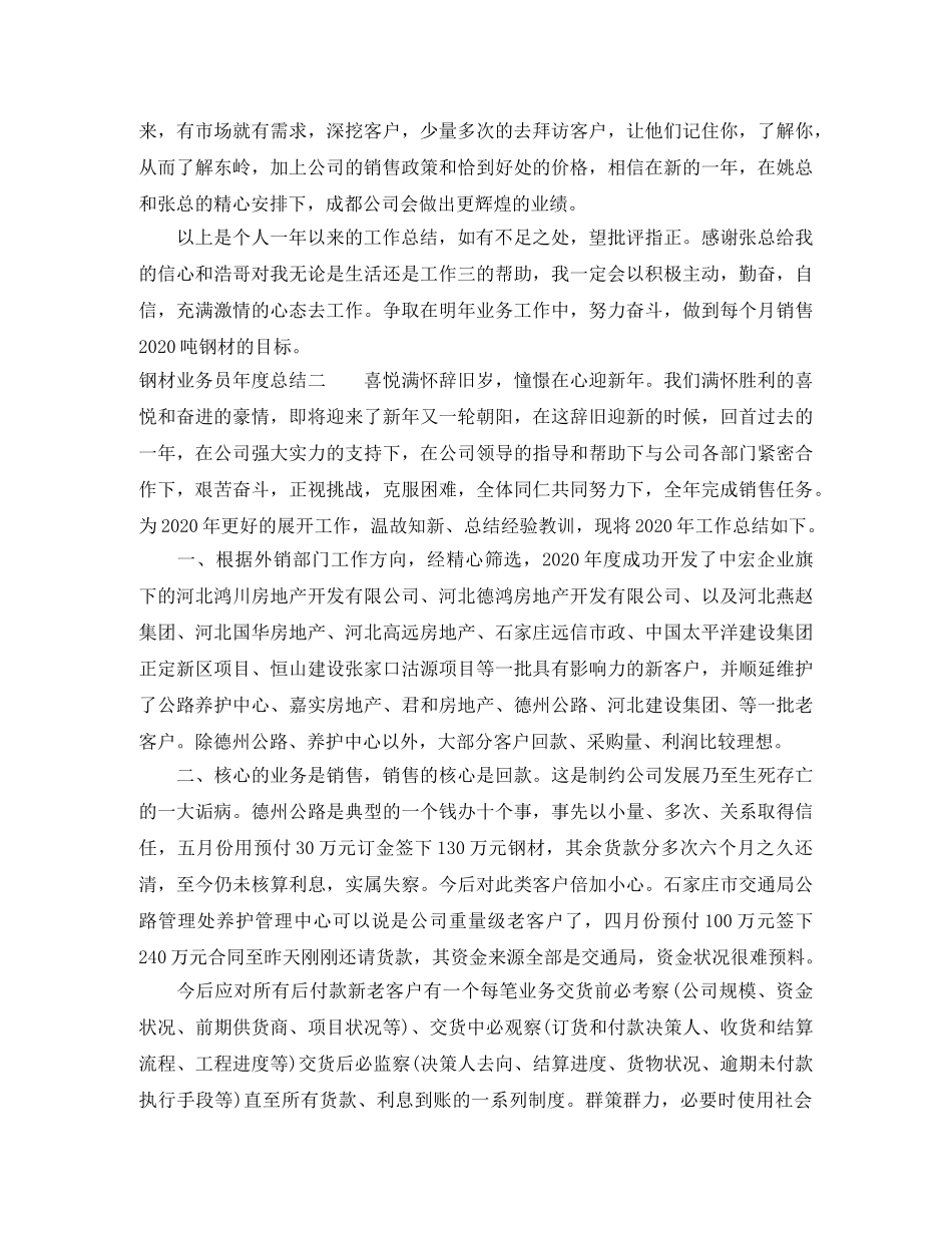 钢材业务员年度总结 _第3页