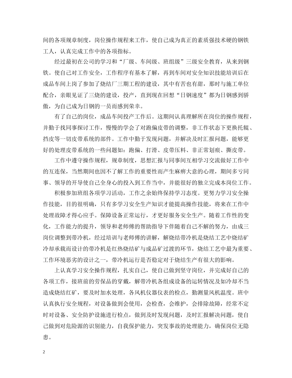钢厂员工年终工作总结三篇 _第2页