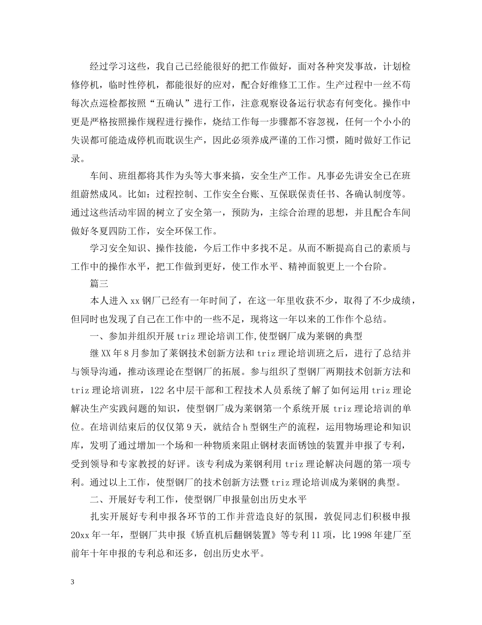 钢厂员工年终工作总结三篇 _第3页
