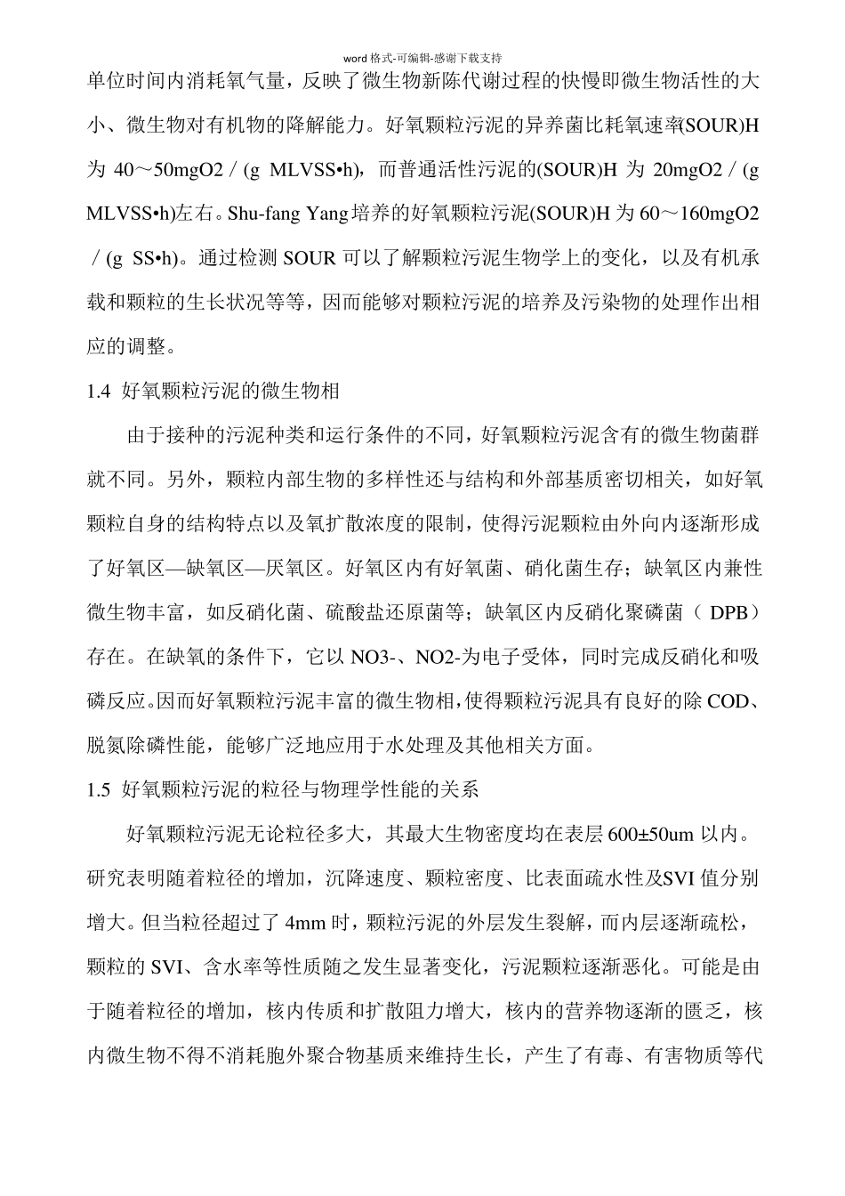 好氧颗粒污泥_第2页