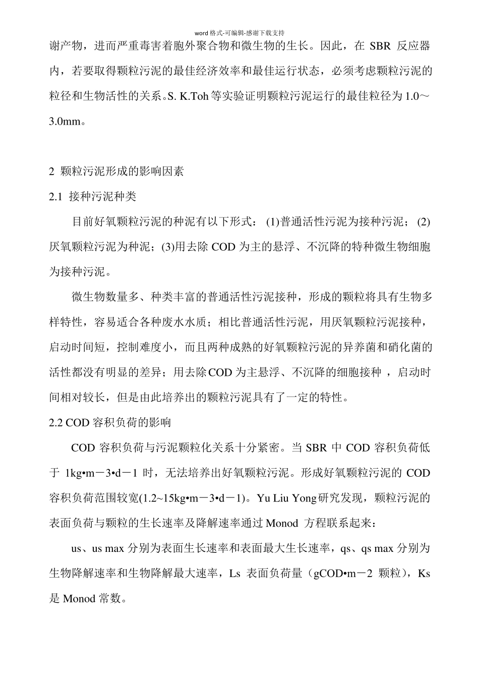 好氧颗粒污泥_第3页