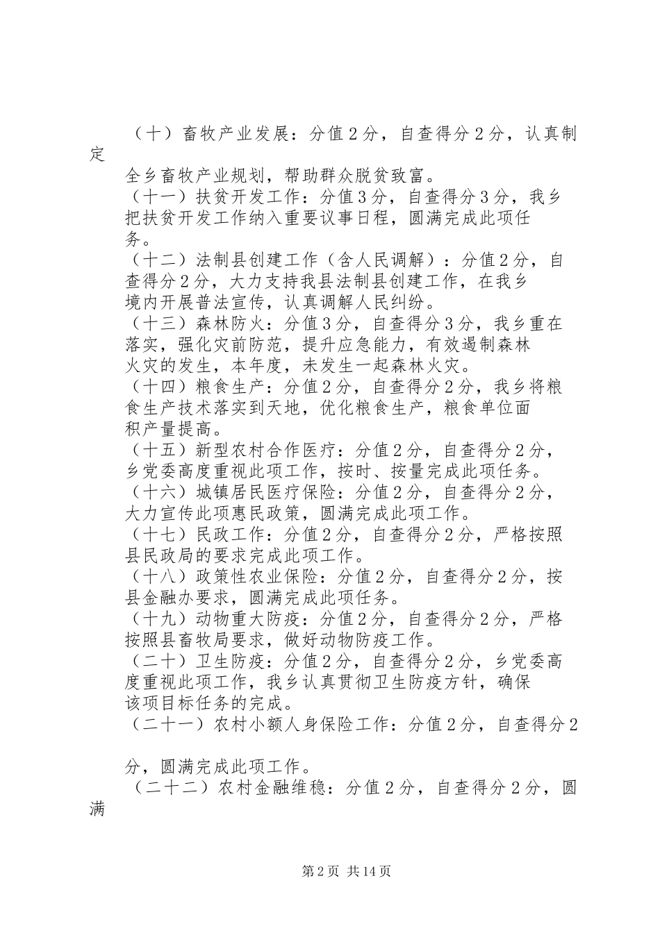 综合目标任务自查报告_第2页