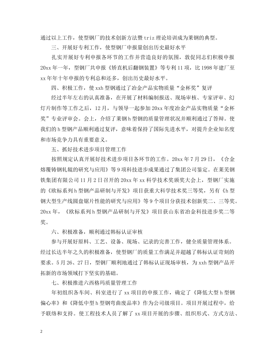钢厂个人20XX年终工作总结 _第2页