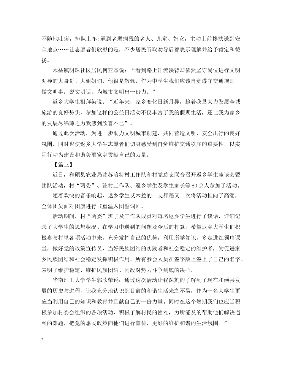 返乡大学生社会实践活动总结 _第2页