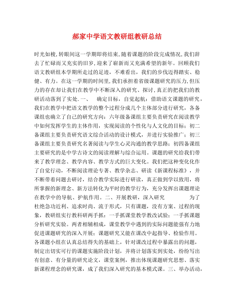 郝家语文教研组教研总结 _第1页