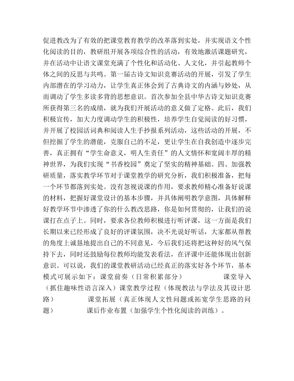 郝家语文教研组教研总结 _第2页