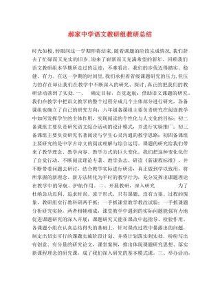 郝家语文教研组教研总结 