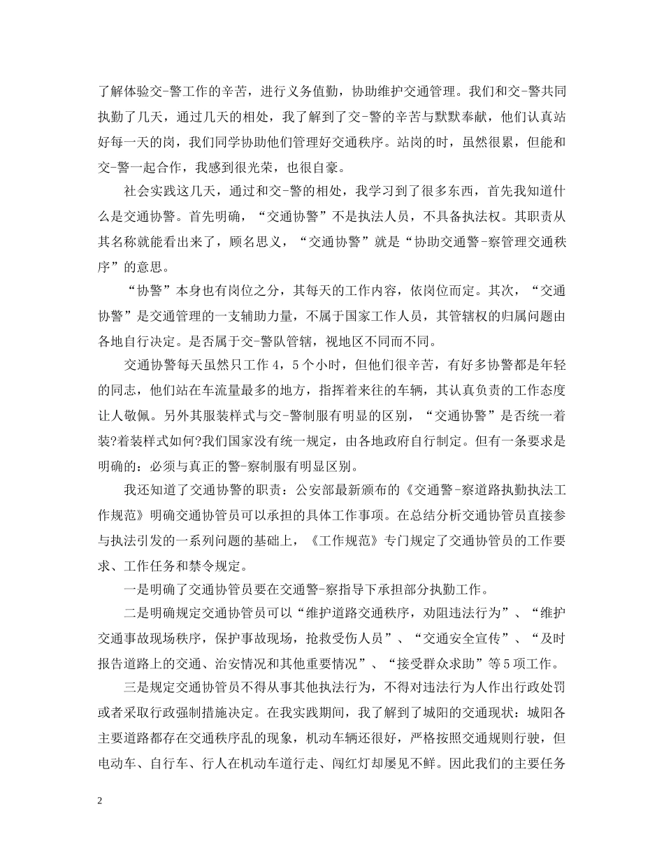 辅警试用期满工作总结范文 _第2页