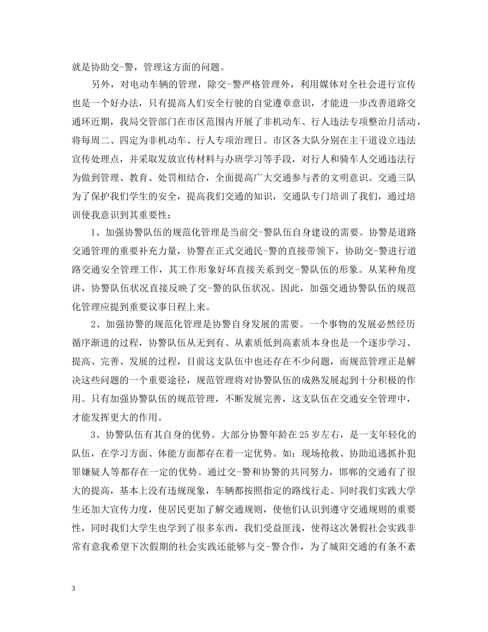 辅警试用期满工作总结范文 _第3页