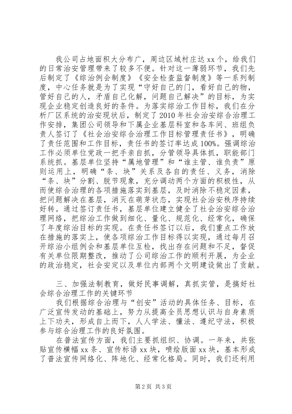 综合治理汇报情况_第2页