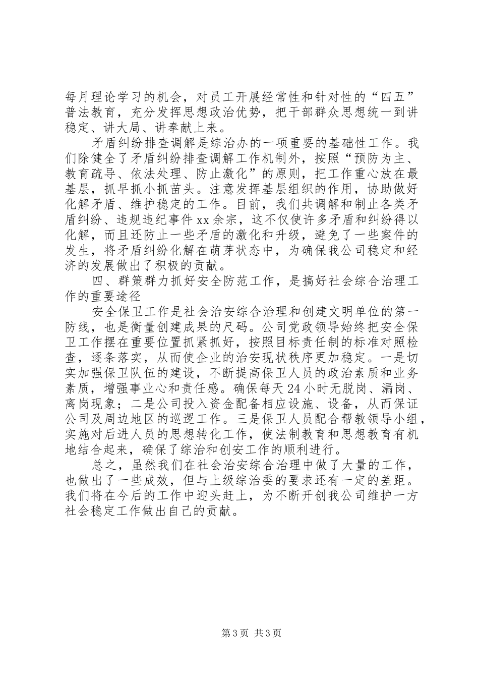 综合治理汇报情况_第3页