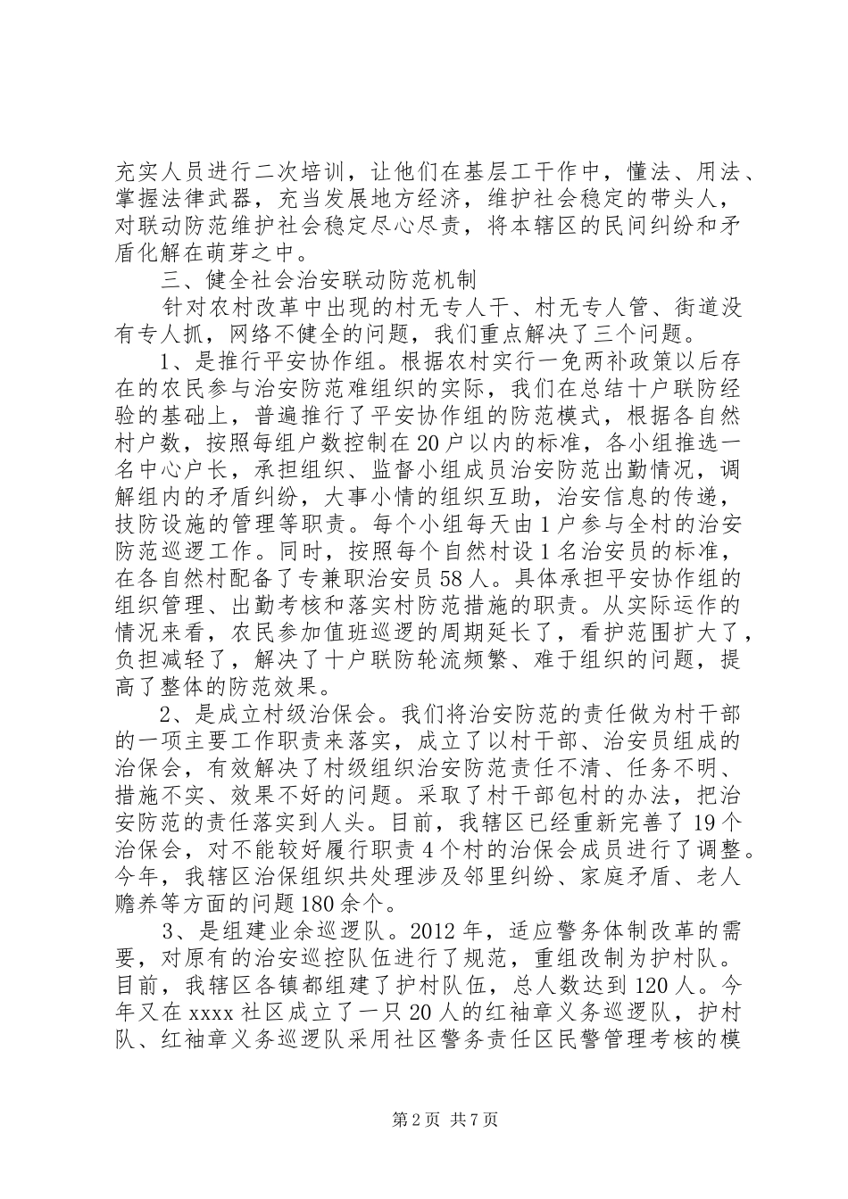 综合治理调研报告_第2页