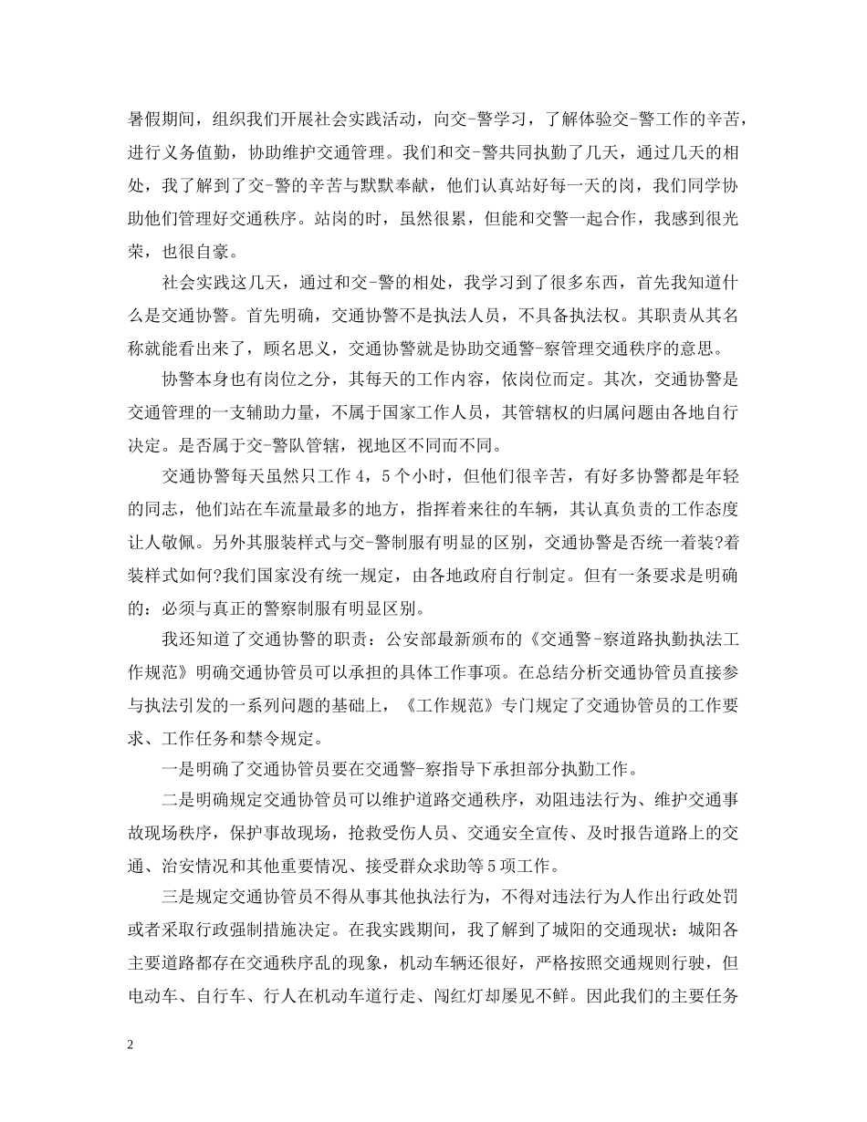 辅警试用期个人工作总结 _第2页