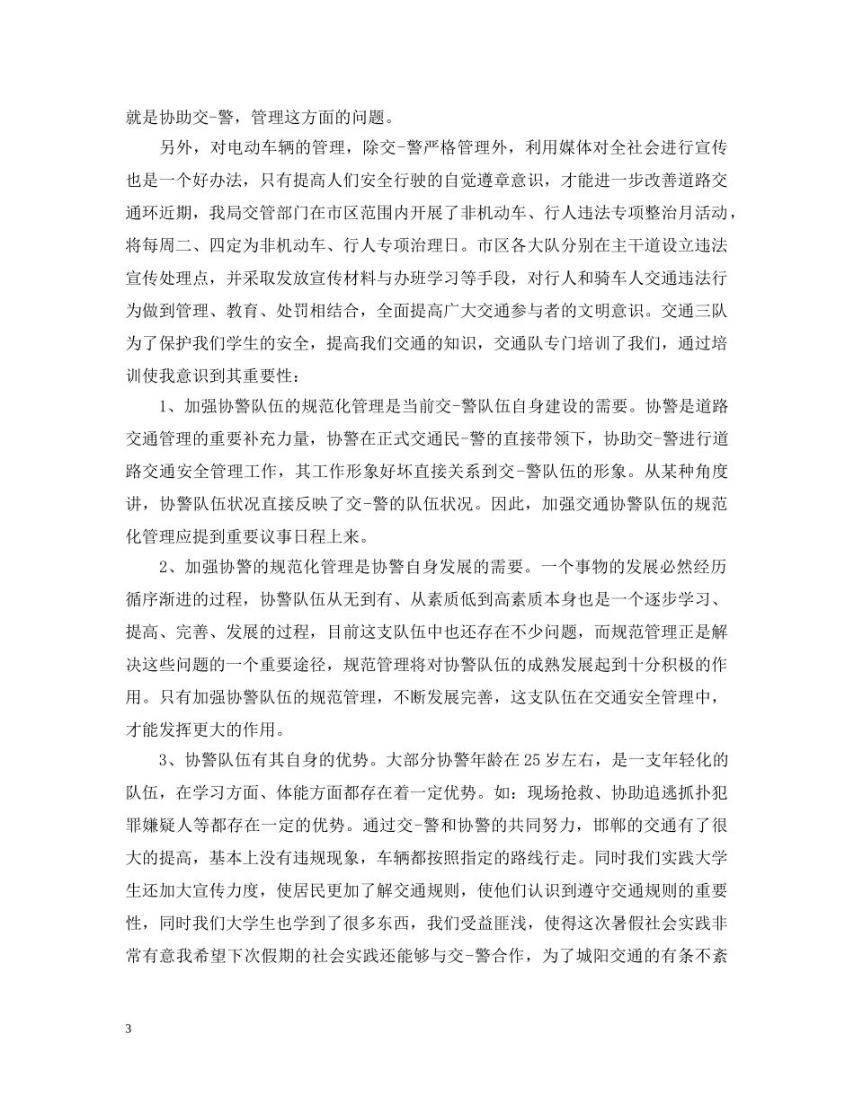 辅警试用期个人工作总结 _第3页