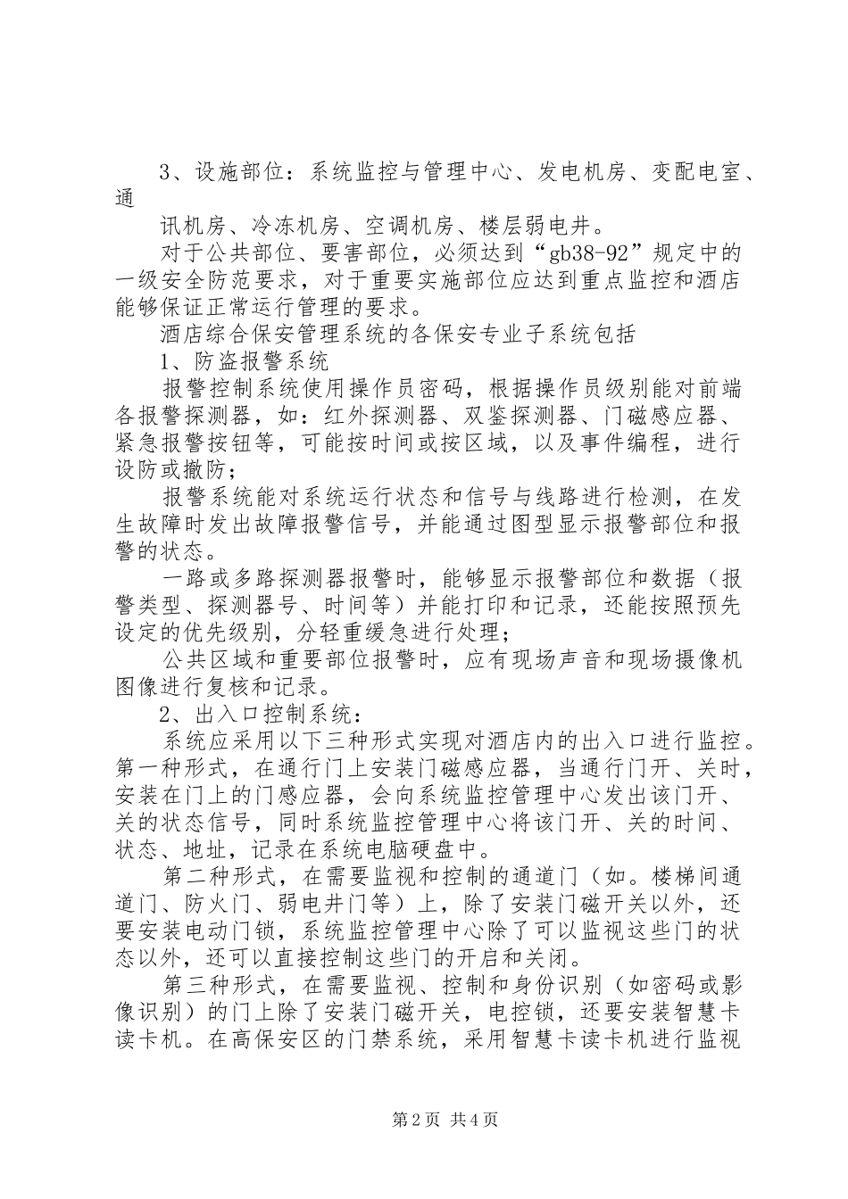 综合监控系统报告_第2页