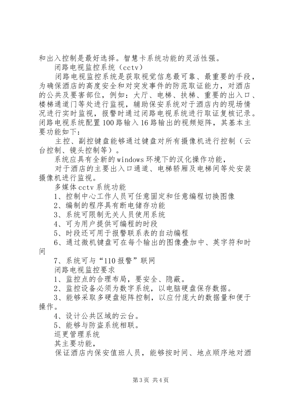 综合监控系统报告_第3页