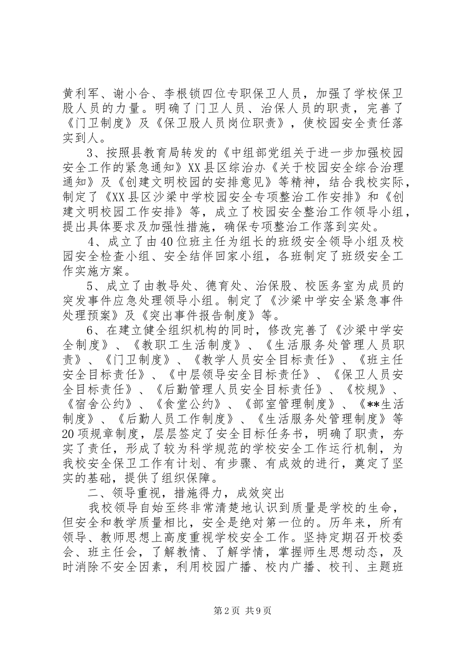 综合治理情况报告_第2页