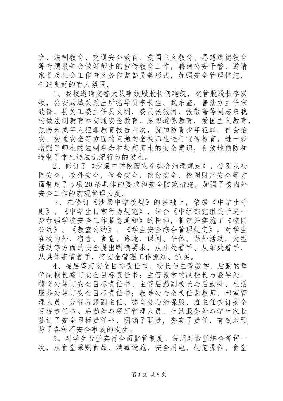 综合治理情况报告_第3页