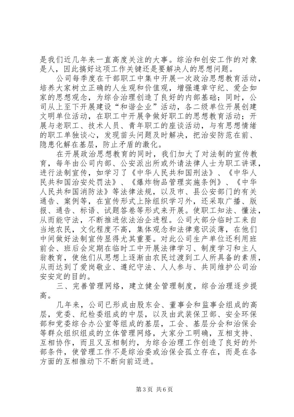 综合治理汇报材料_第3页
