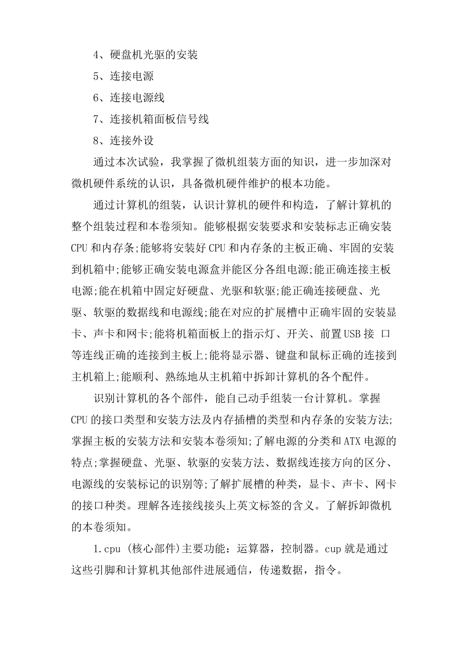 计算机组装的实训报告_第2页