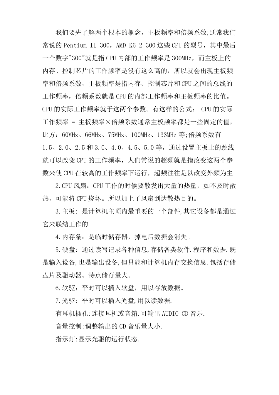 计算机组装的实训报告_第3页