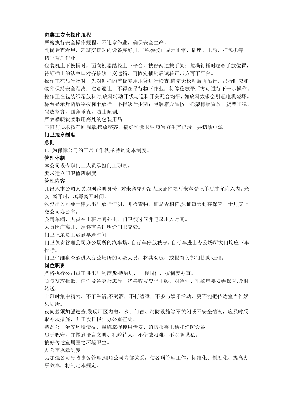 包装工安全操作规程_第1页