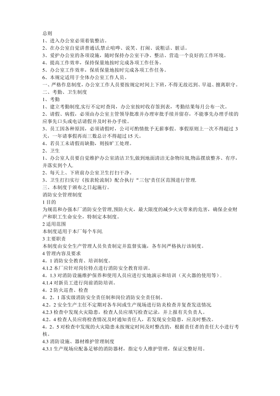 包装工安全操作规程_第2页