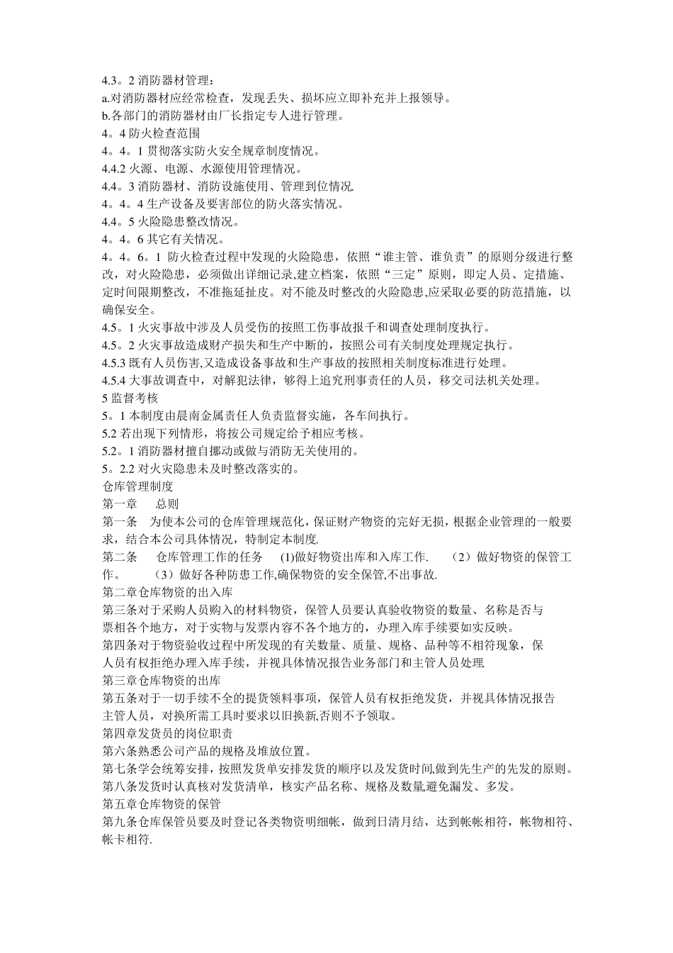 包装工安全操作规程_第3页