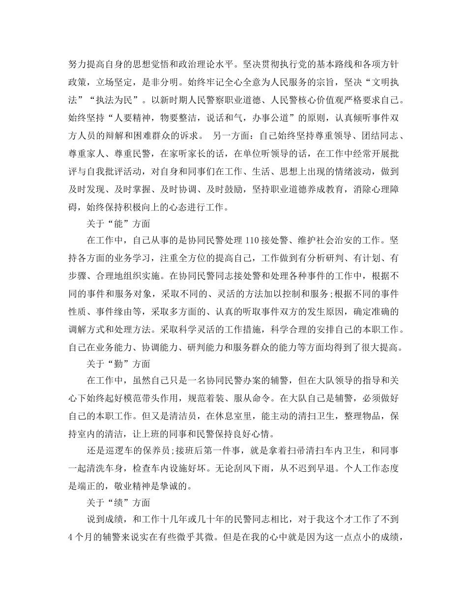 辅警年度工作总结_辅警年度考核个人总结 _第2页