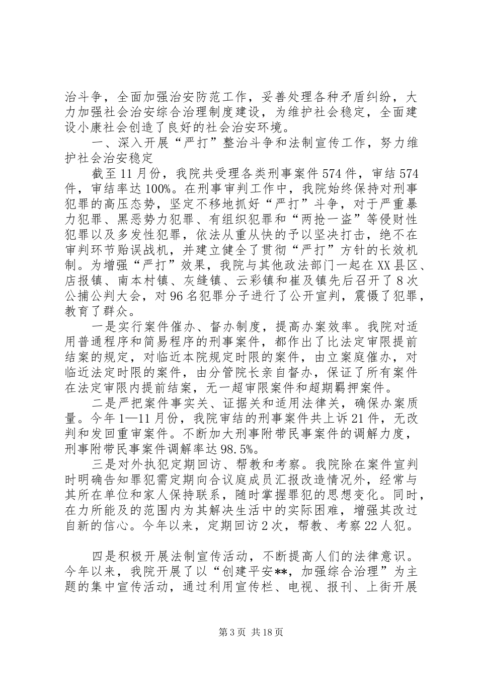 综合治理自查报告4篇_第3页