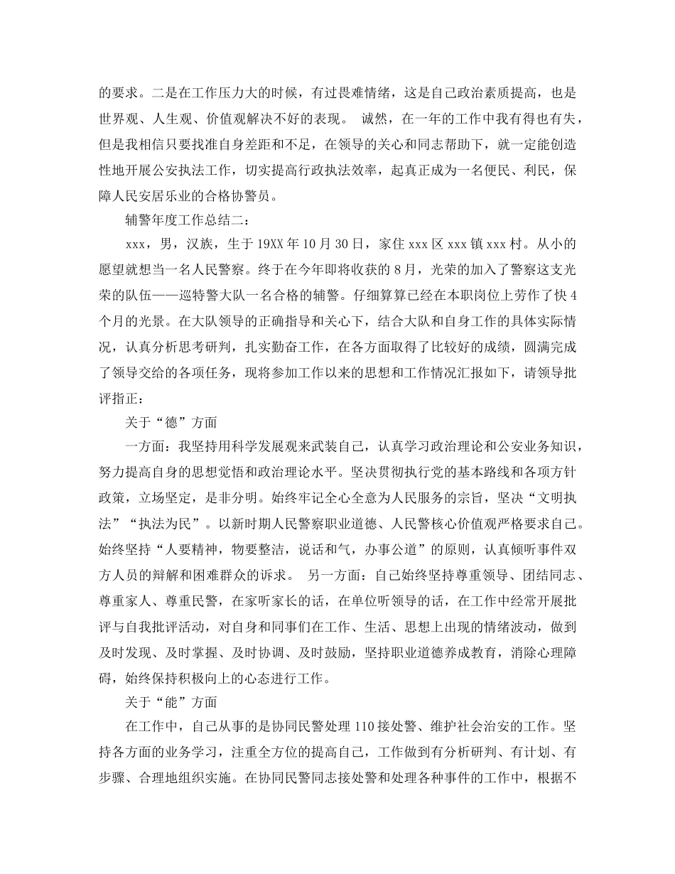 辅警年度工作总结3篇 _第2页