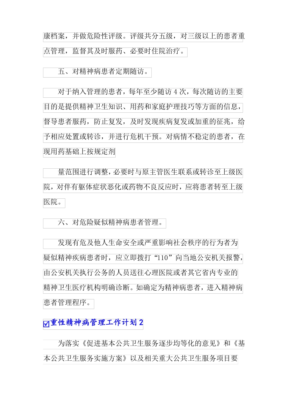 版重性精神病管理工作计划_第3页