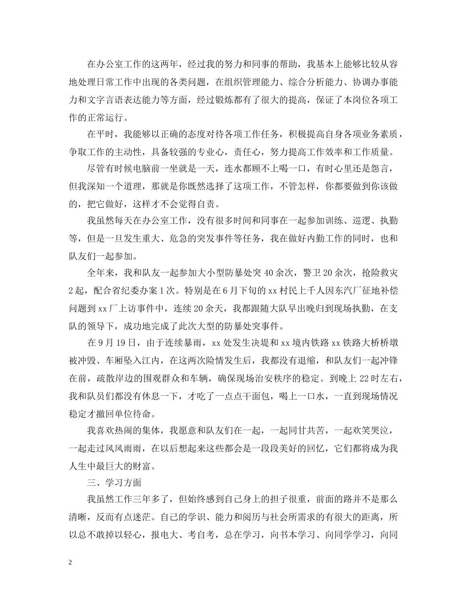 辅警个人年终工作总结20XX年 _第2页