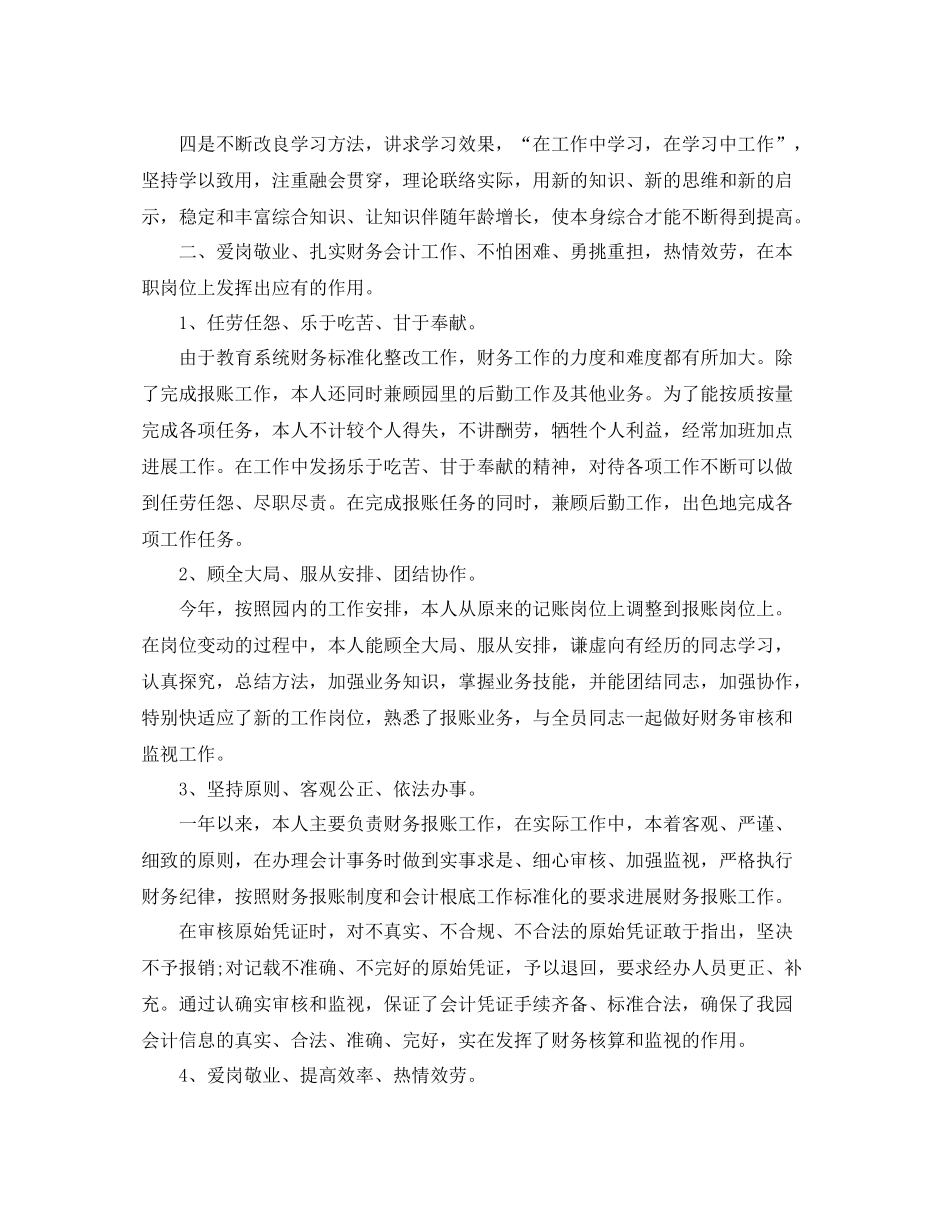 2021年工作参考总结精选个人半年工作参考总结范文_第2页