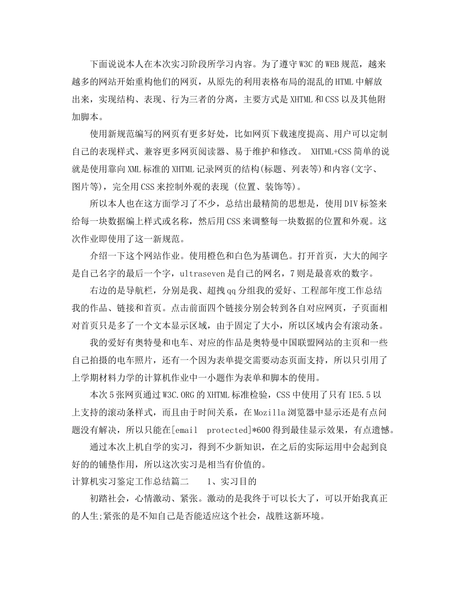 计算机实习鉴定工作总结_第2页