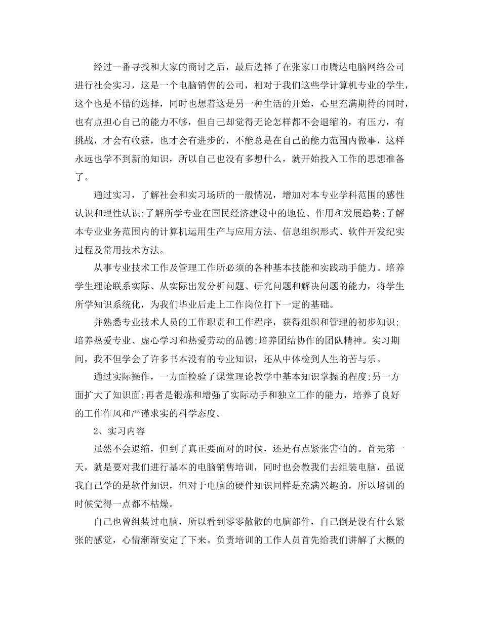 计算机实习鉴定工作总结_第3页