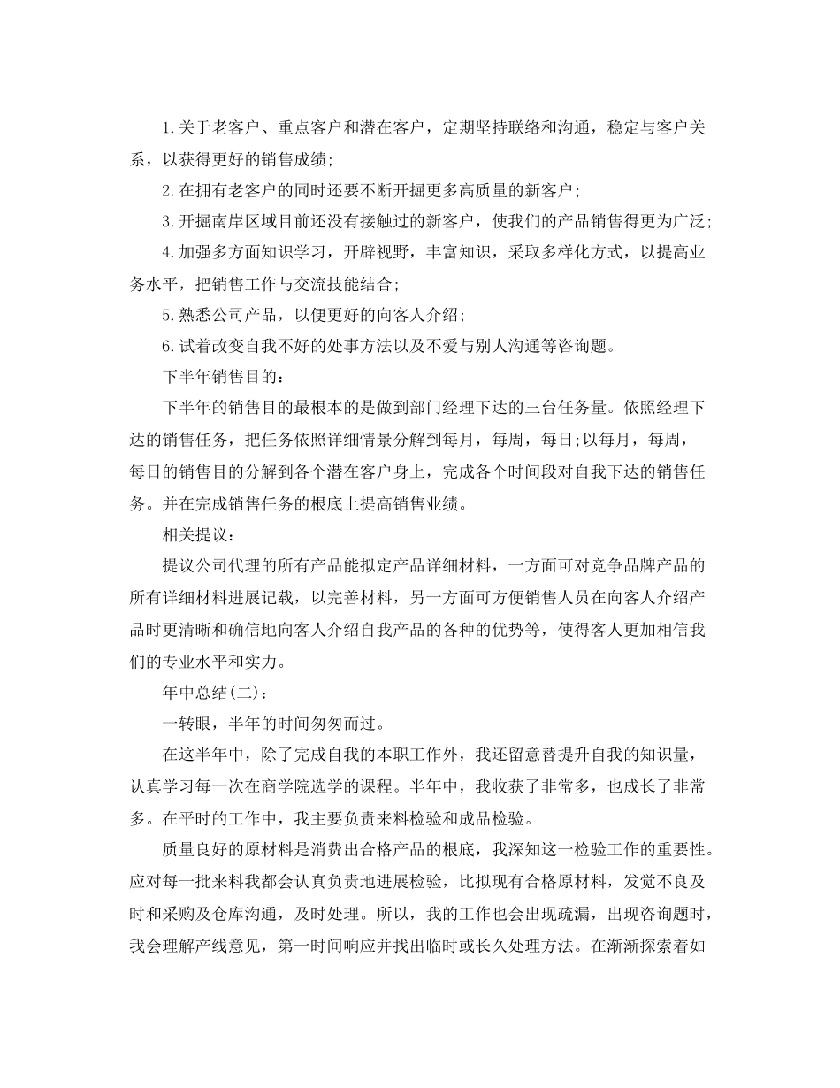 公司个人年中工作参考总结（通用）_第2页