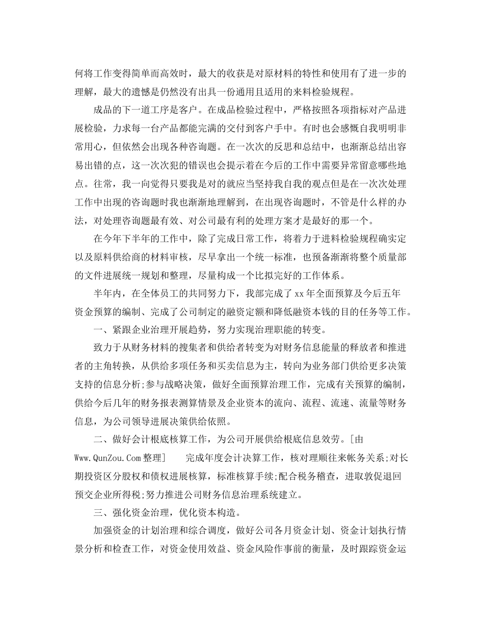 公司个人年中工作参考总结（通用）_第3页