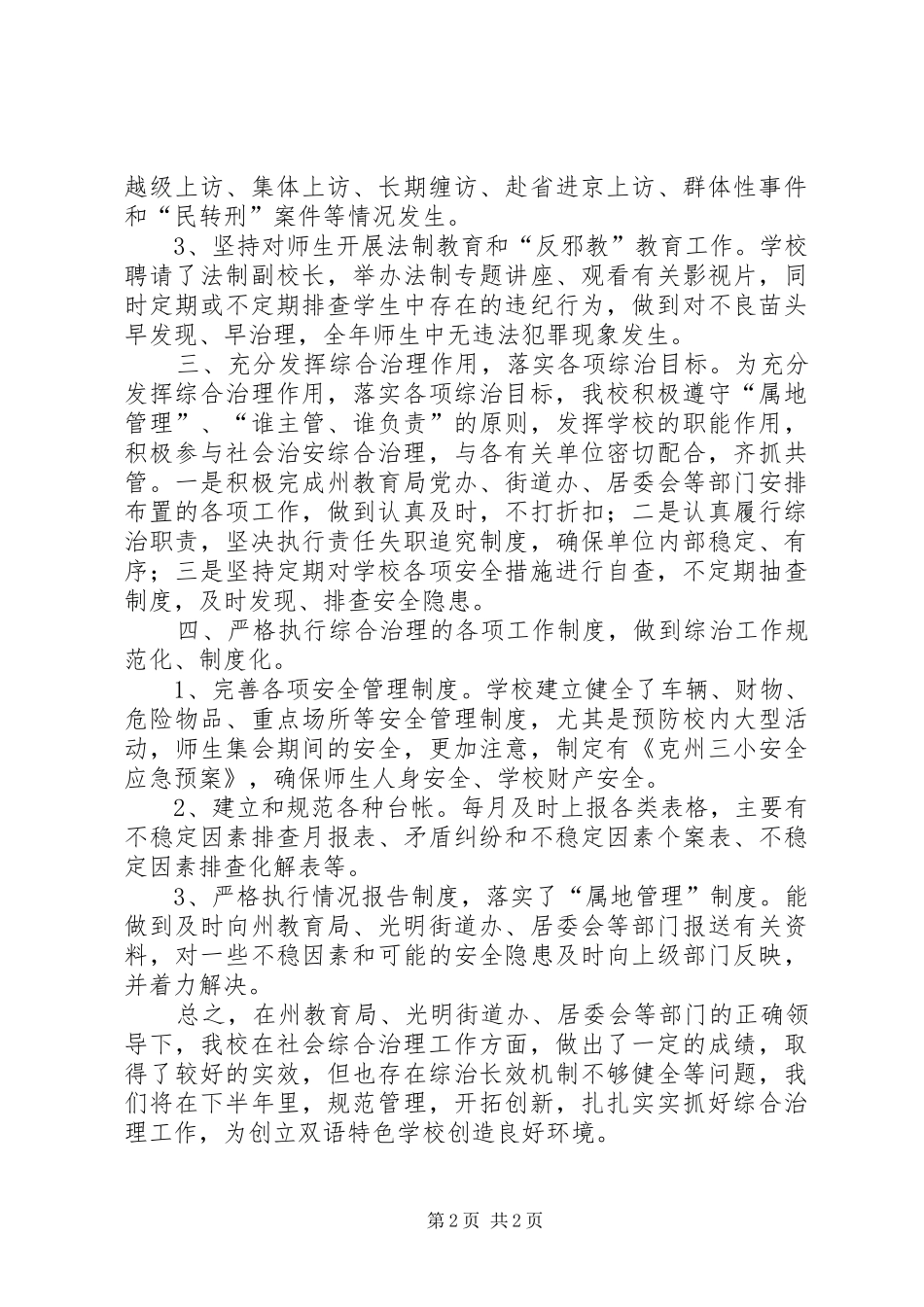 综合治理工作自查报告_第2页