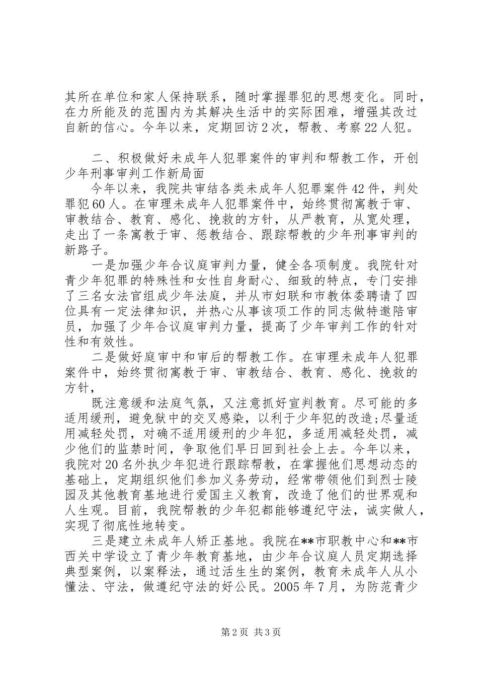 综合治理与创安工作的自查报告_第2页