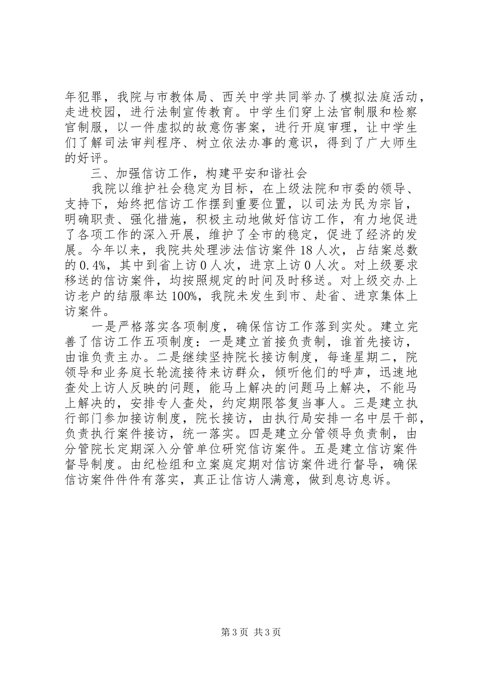 综合治理与创安工作的自查报告_第3页