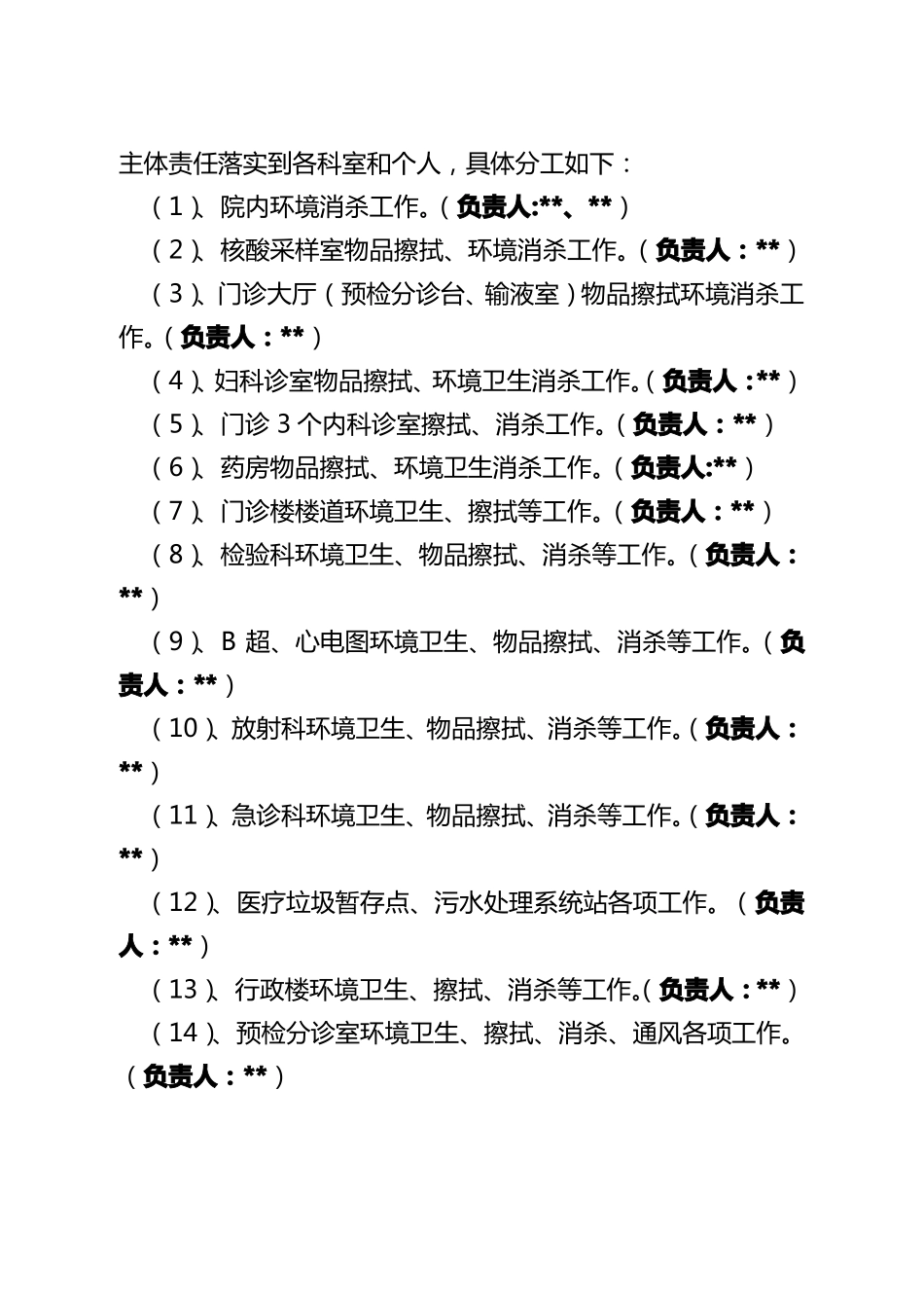 环境消杀预警机制工作方案_第3页