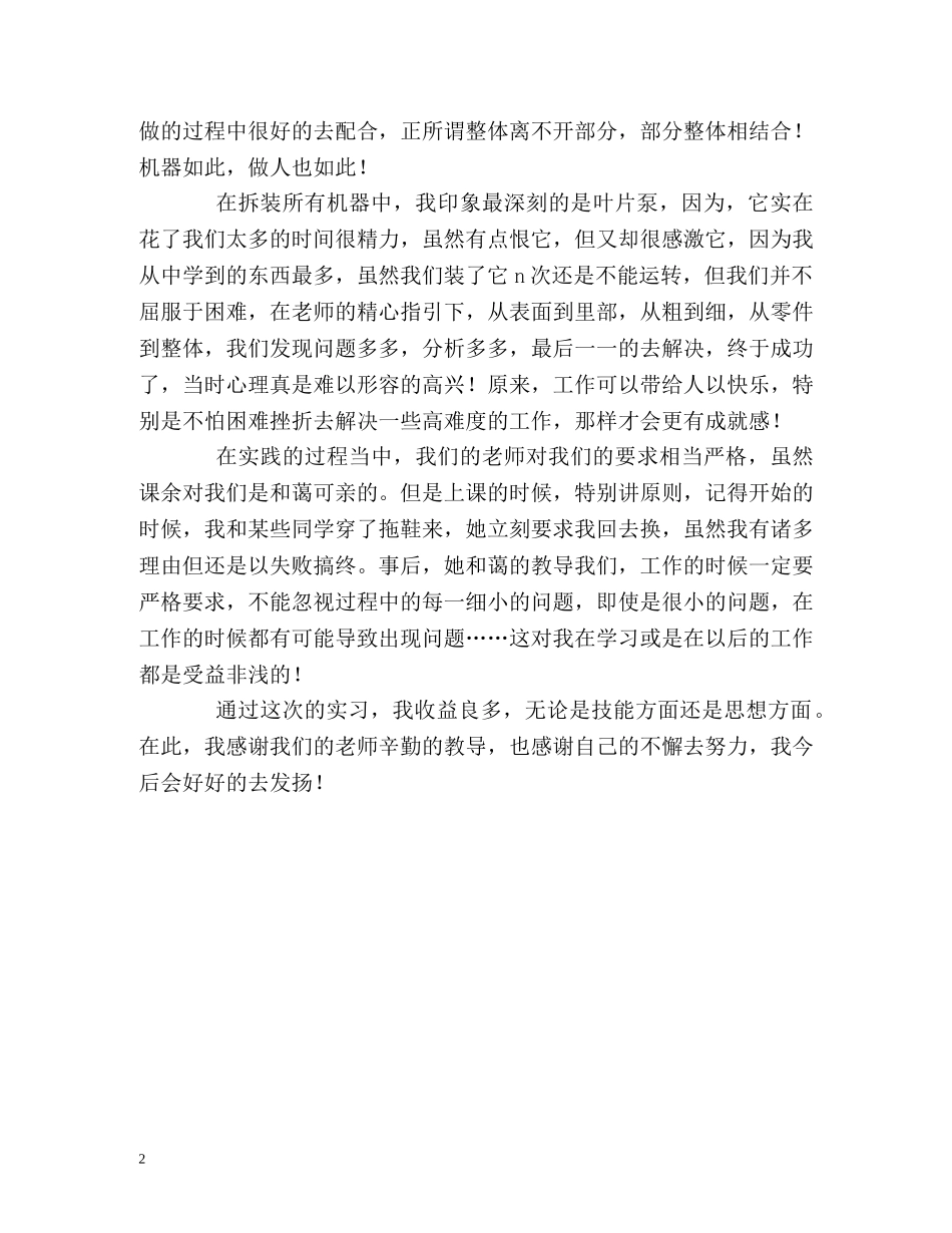 辅机实习生的自我总结 _第2页