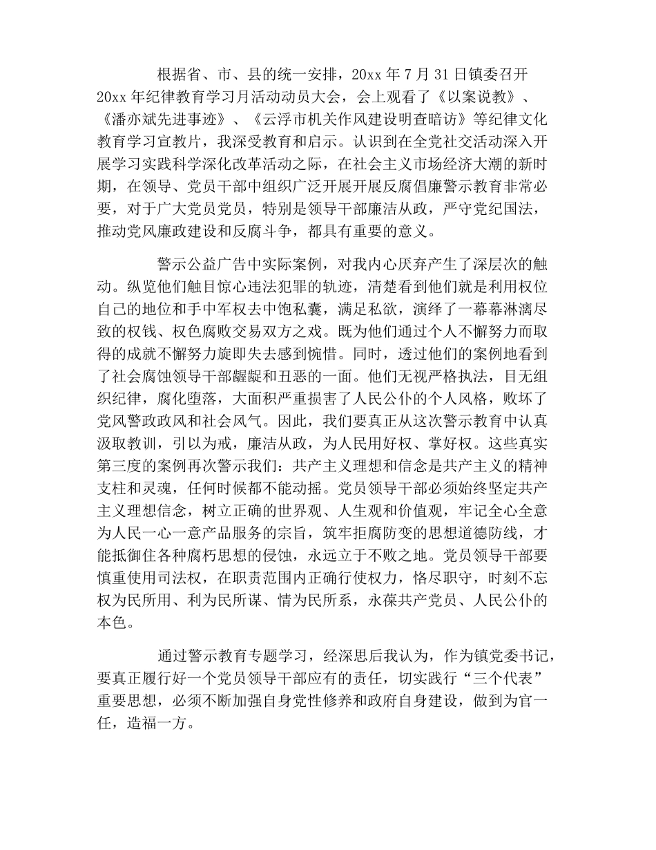 反腐倡廉警示教育片心得体会3篇_第3页