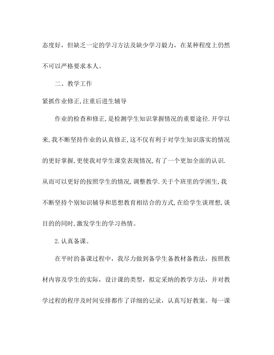 2021年上学期二年级语文教学工作参考总结_第2页