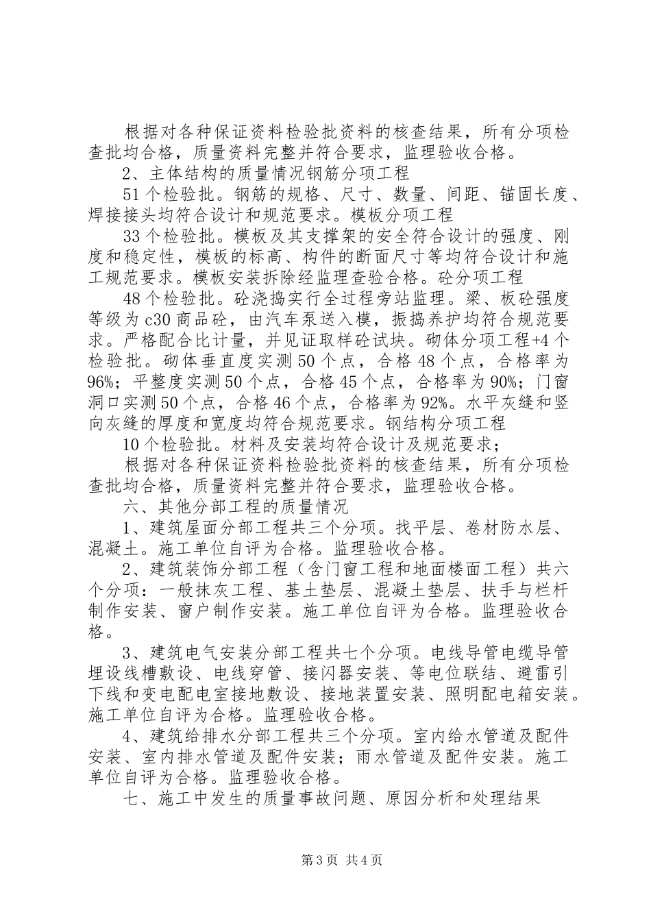 综合楼单位工程质量评估报告_第3页