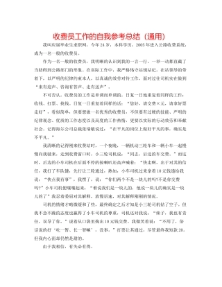 收费员工作的自我参考总结（通用）