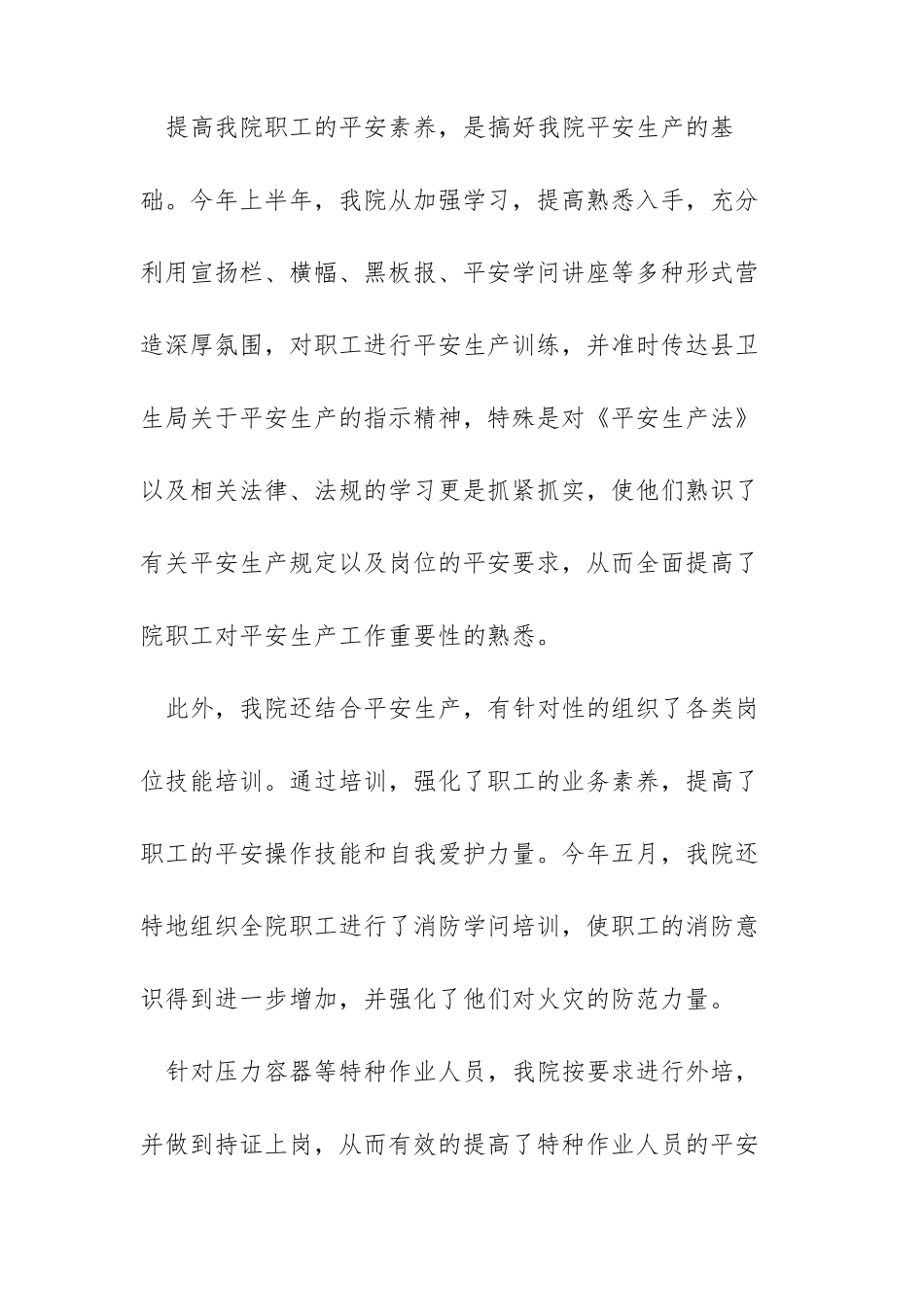 安全生产月开展情况周报安全生产月_第2页